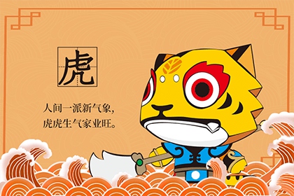 2022年生肖虎几月的运势好？生肖虎的运势介绍
