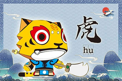 2022年生肖虎和哪些父母相生？2022年生肖虎和哪些父母相克？