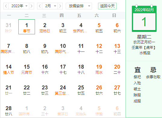 2022年农历一月日历查询，当月是大月还是小月？