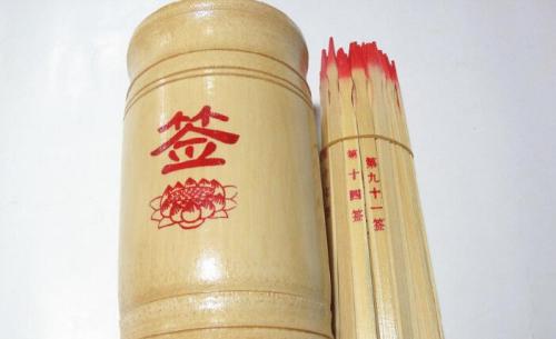 算命占卜
