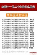 农历十一月二十六是什么星座：摩羯座或射手座
