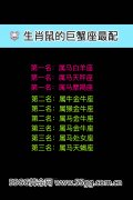 巨蟹座生肖配对