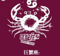 巨蟹座的爱情叛逆期是什么时候