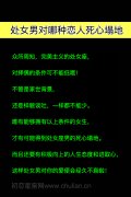 处女座男生对哪种恋人死心塌地