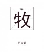 牧姓女孩起名_姓牧女孩名字大全