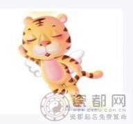 生肖虎不婚的原因