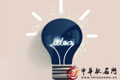 外贸公司取名技巧及注意事项