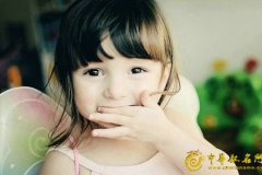 猴年女宝宝取名大全 灵动好听的女孩取名推荐
