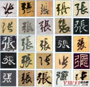 宝宝取名之张姓宝宝取名大全