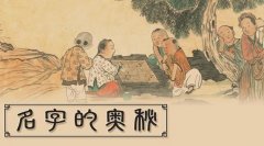 取出好名字的技巧分析
