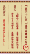 妈祖灵签第四十五签  妈祖灵签解签45