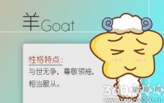 遇到拜金女 属羊人会恶搞她们吗