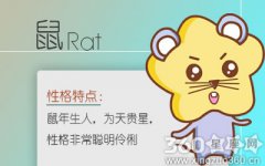 碰到很挑剔的人 属鼠人会如何拿下他们