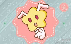 属兔的人为什么会被当猴耍