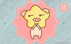 属猪女会认为这世上好人很多吗
