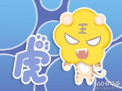 属虎人从事什么工作会很高调