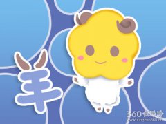 属羊人遇到什么事会难以启齿