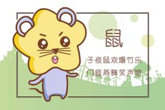 84年属鼠的哪年起大运 今生的命运如何