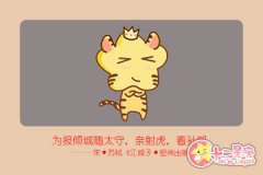 虎男鼠女相配吗 属虎男属鼠女属相婚姻