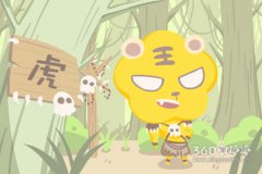 坚决做事 特别莽撞的生肖