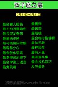 双子座之最