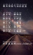 最有御姐气场的星座