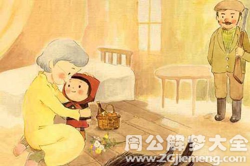 【梦见小红帽和外婆】