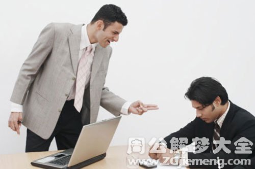 【梦见主管】