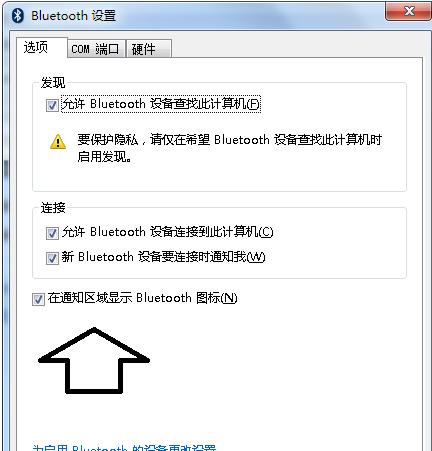 电脑任务栏添加蓝牙图标的方法教程