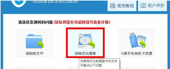 win7系统C盘文件被格式化了的找回方法