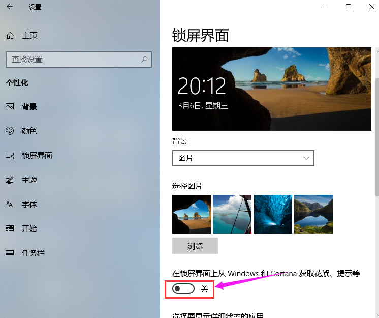 去除Win10系统的广告