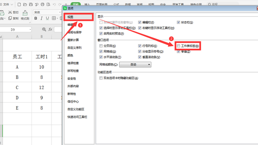 WPS Excel设置工作表不显示标签