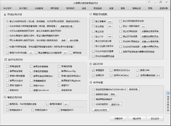 如何禁用U盘并屏蔽USB移动存储工具来保护计算机文件