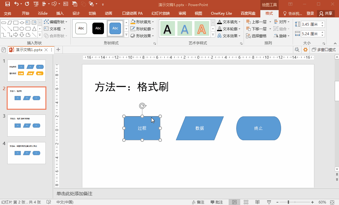 方法一：格式刷