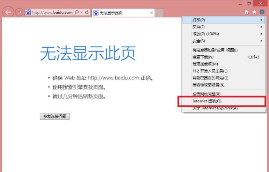 广州苹果笔记本电脑维修点_Win8系统IE浏览器缓存设置方法介绍