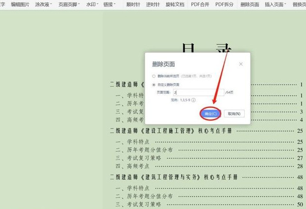 点击确定