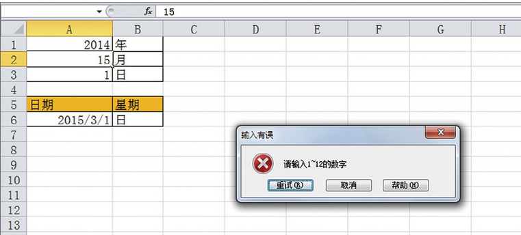 Excel修改错误提示框图解教程