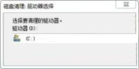 电脑清理磁盘垃圾
