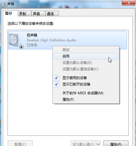 Win7系统电脑无声音解决方案