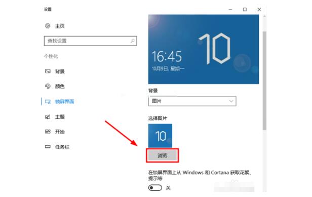 天津惠普笔记本修理_Win10电脑怎么设置锁屏时间与壁纸？