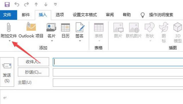 添加附件