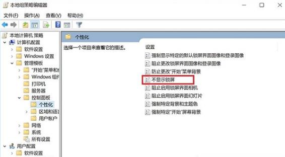 Win10锁屏密码怎么取消？