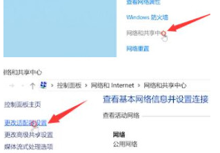 更改网络适配器