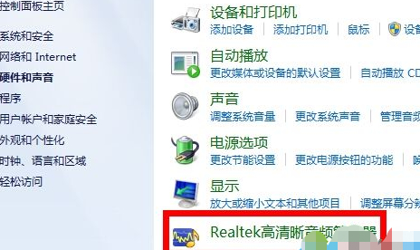 点击Realtek高清晰音频管理器并打开