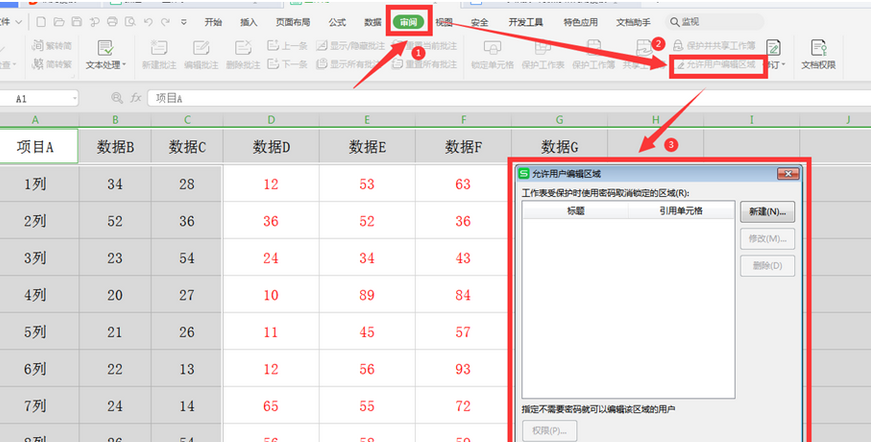 允许用户编辑区域