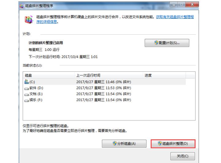南京修dell笔记本_电脑磁盘碎片整理办法