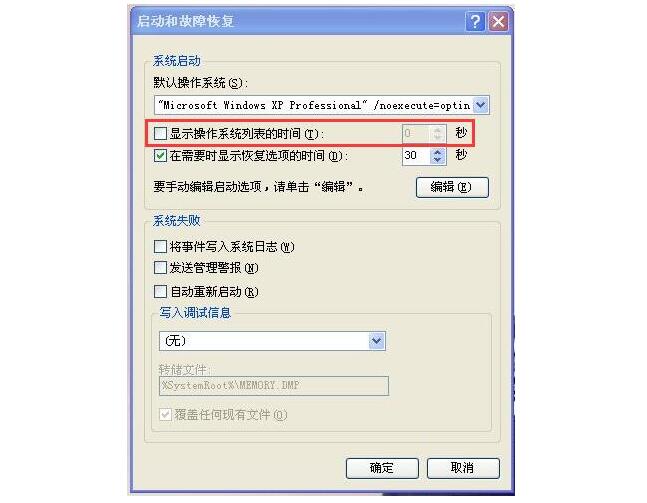 南京电脑维修_xp系统缩短开机时间加快开机速度的技巧