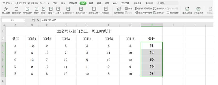 WPS 如何使用Excel的公式求值功能
