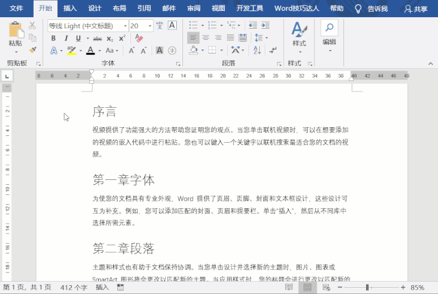 word主题颜色