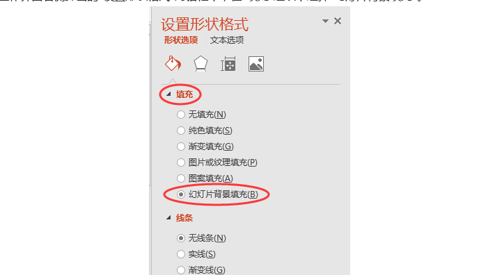 如何为PPT文本框填充幻灯片背景使PPT幻灯片更具设计感